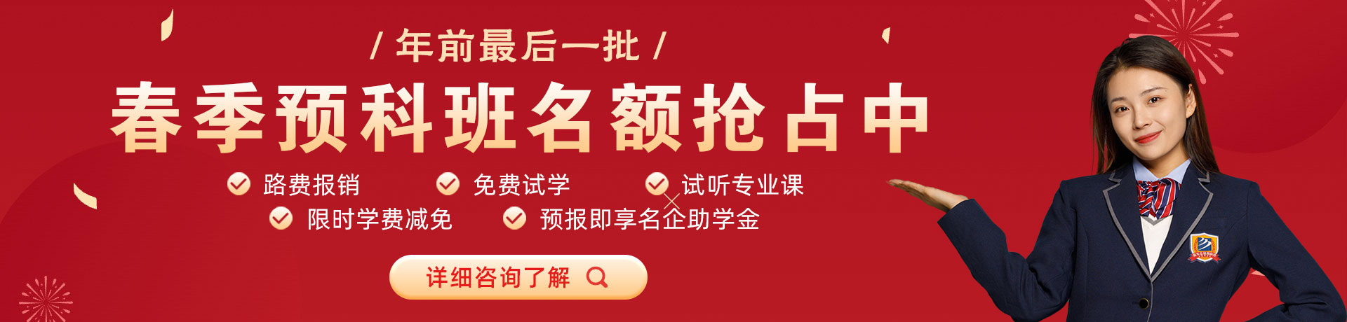 精品操老屄视频春季预科班名额抢占中